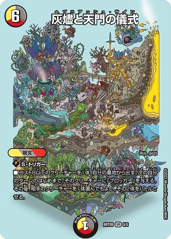 灰燼と天門の儀式