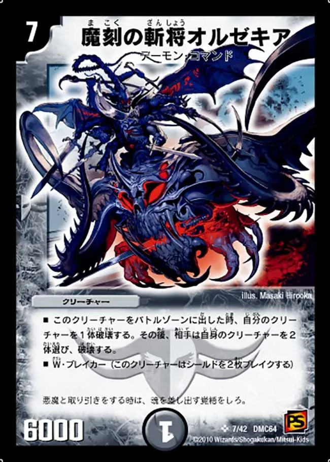 魔刻の斬将オルゼキア
