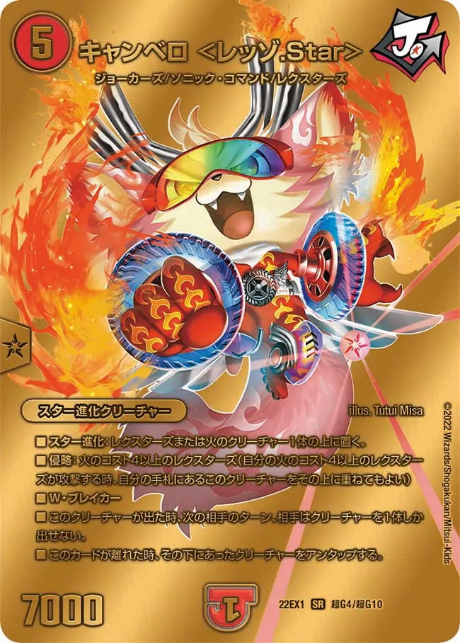 キャンベロ ＜レッゾ.Star＞