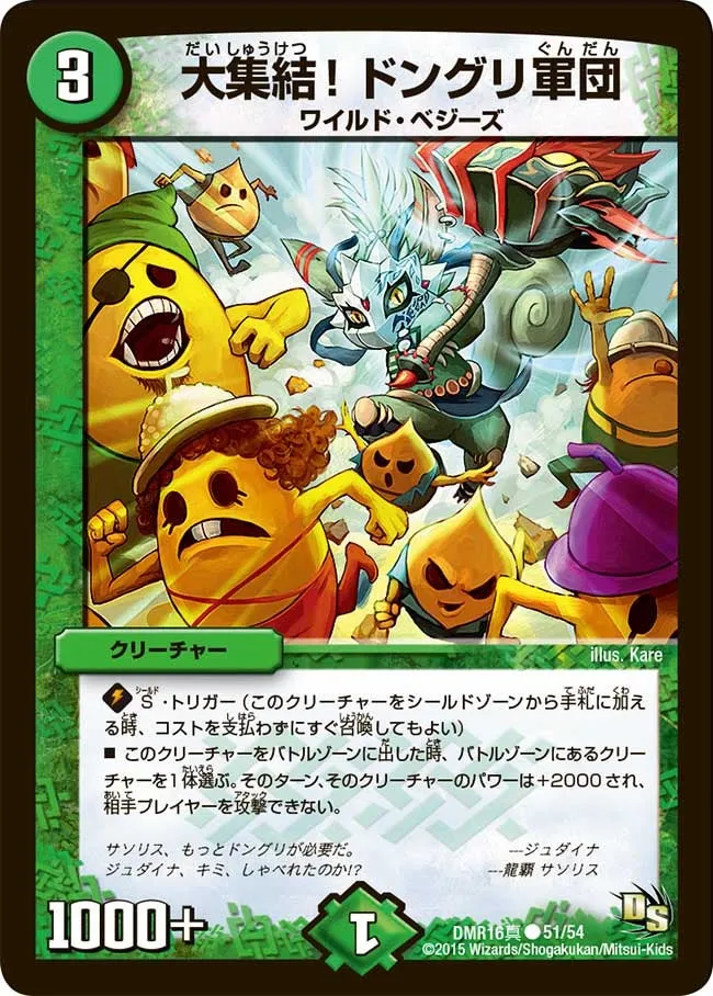 大集結！ドングリ軍団