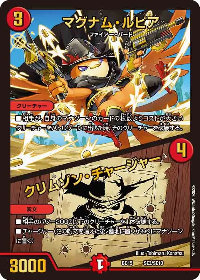 マグナム・ルピア