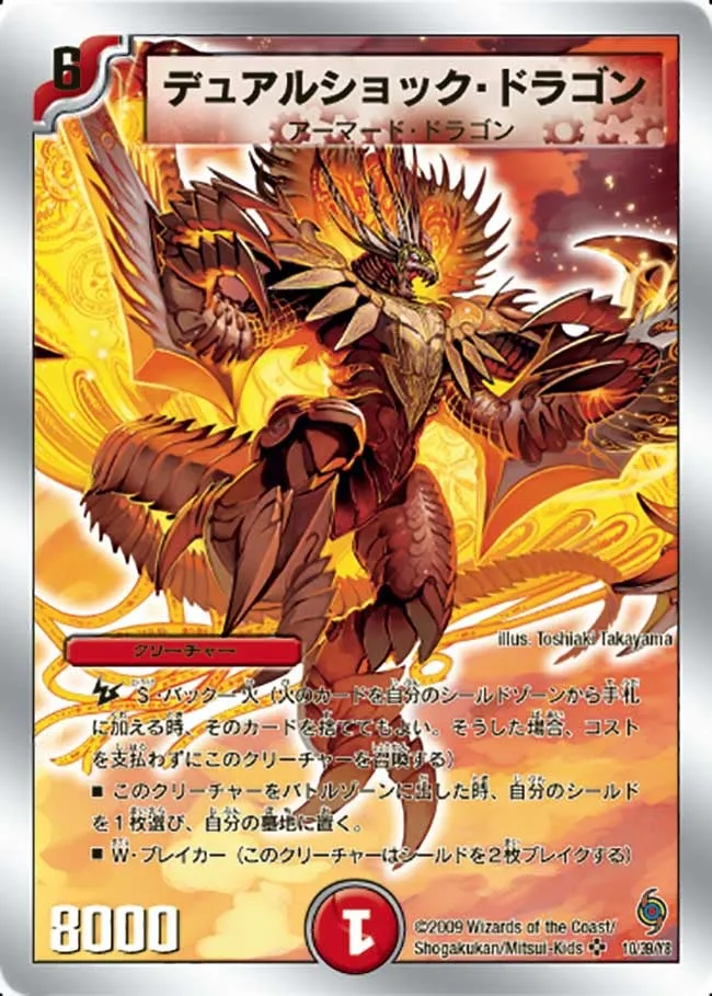 デュアルショック・ドラゴン