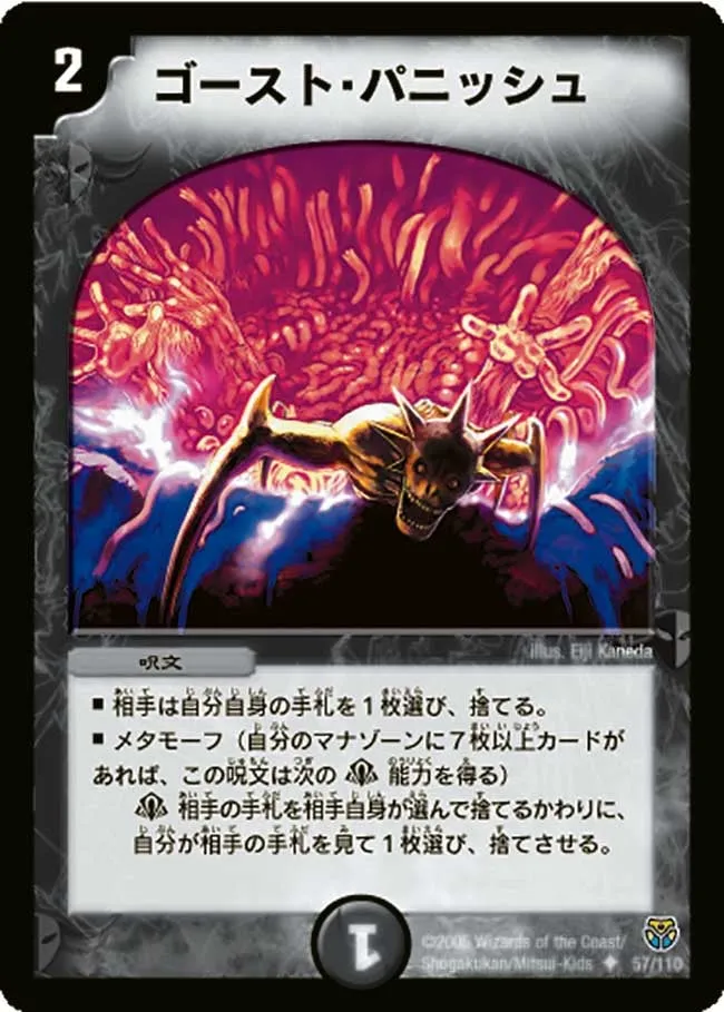 ゴースト・パニッシュ