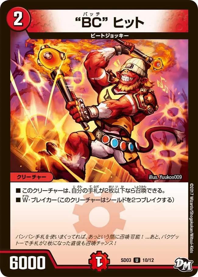 "BC" ヒット