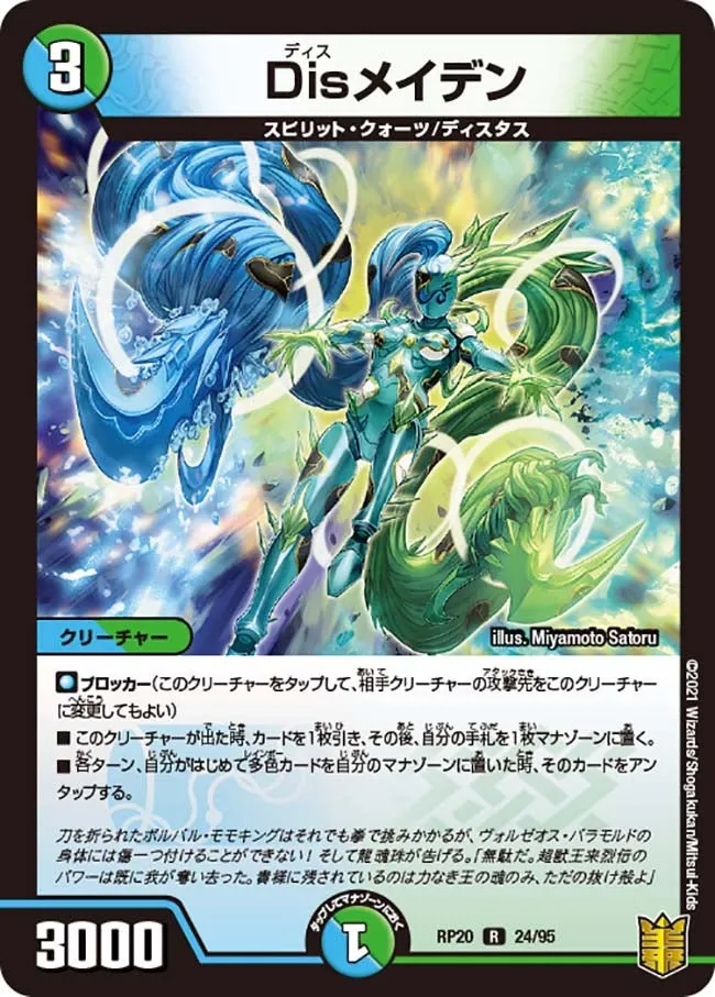 Disメイデン