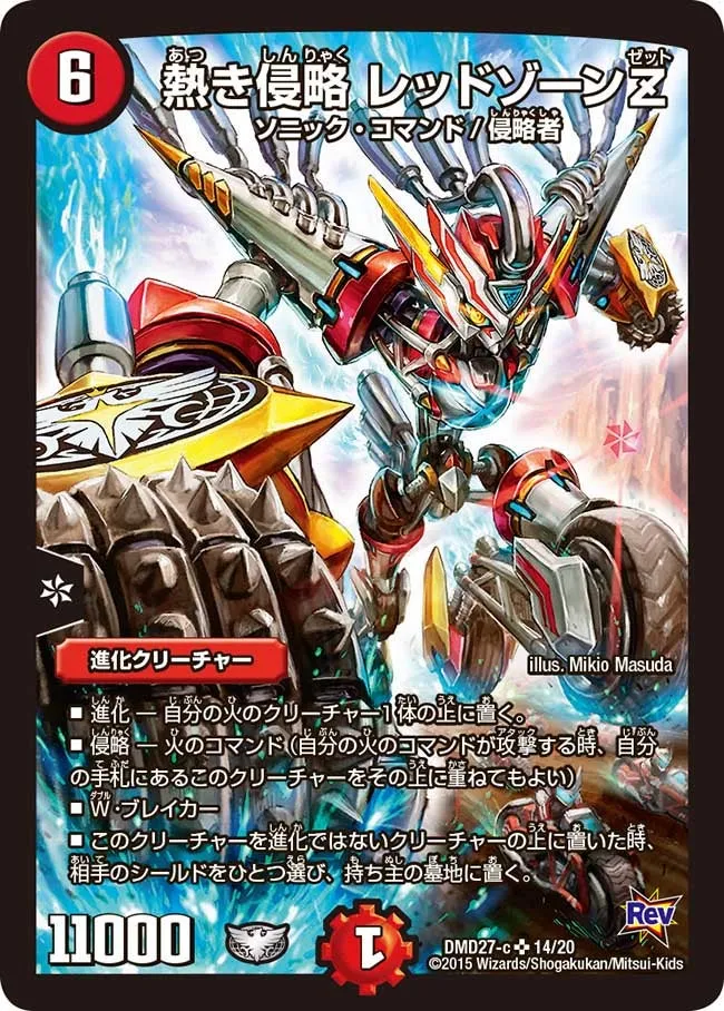 熱き侵略 レッドゾーンZ