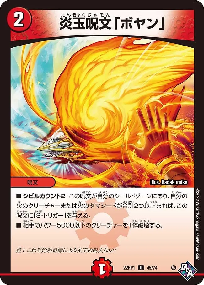 炎玉呪文「ボヤン」