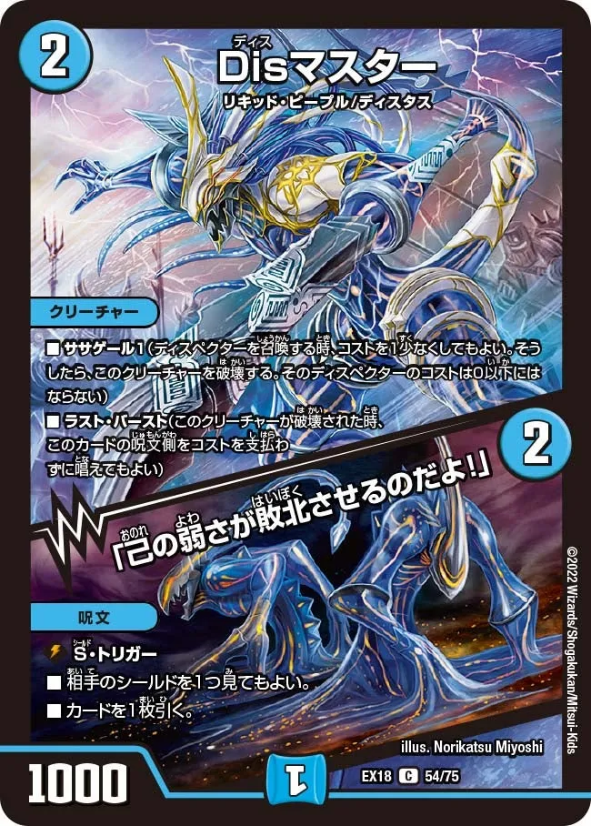 Disマスター /「己の弱さが敗北させるのだよ！」