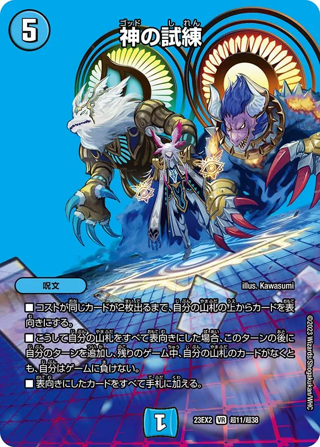 神の試練