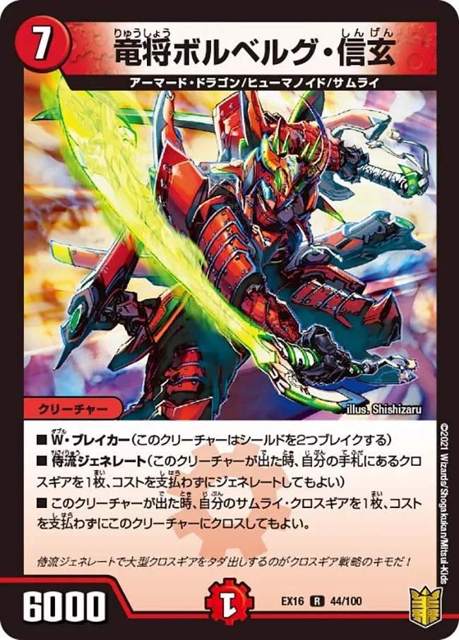 竜将ボルベルグ・信玄