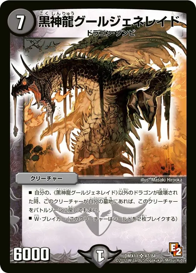 黒神龍グールジェネレイド