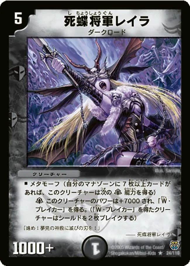 死蝶将軍レイラ