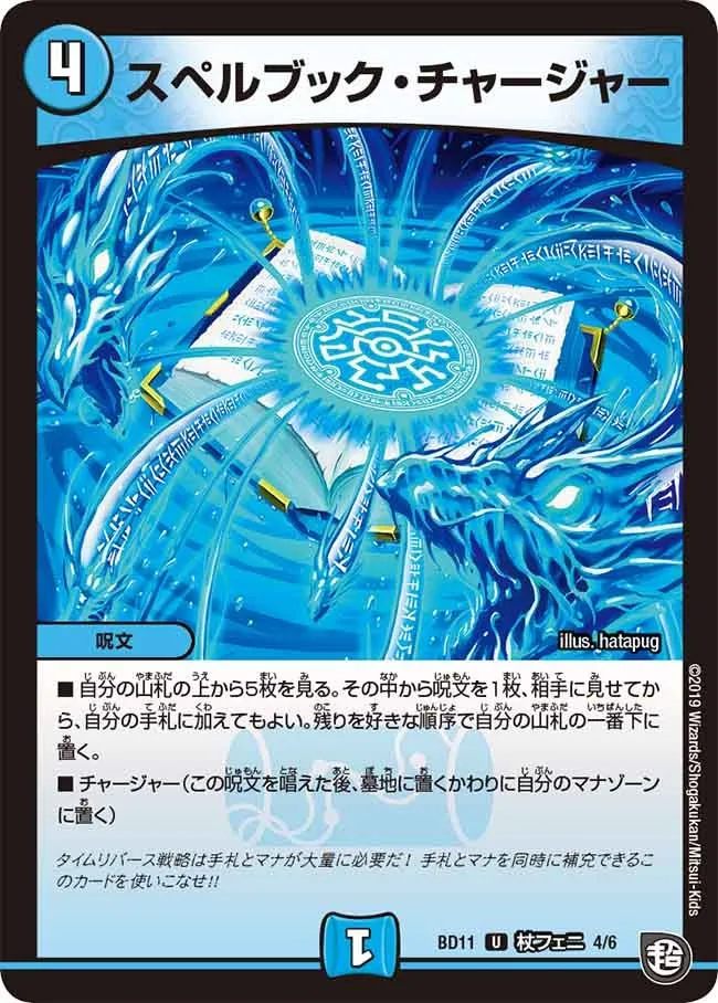 スペルブック・チャージャー