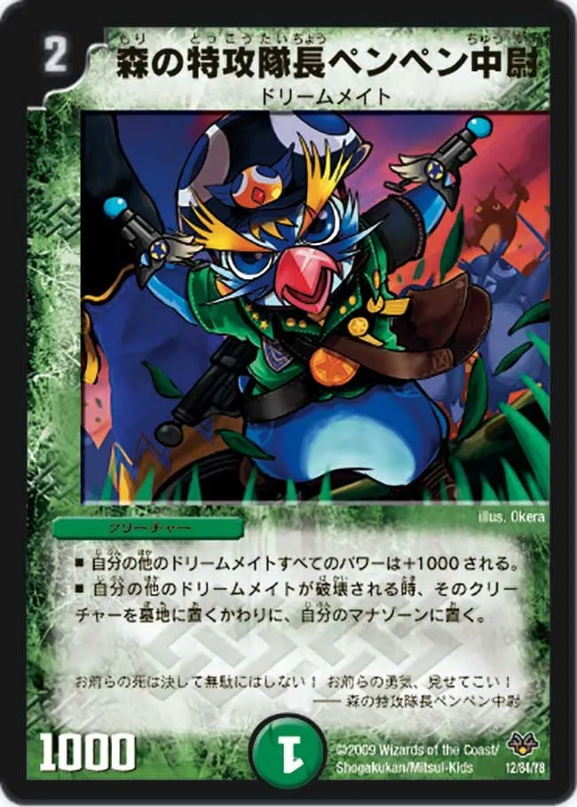 森の特攻隊長ペンペン中尉