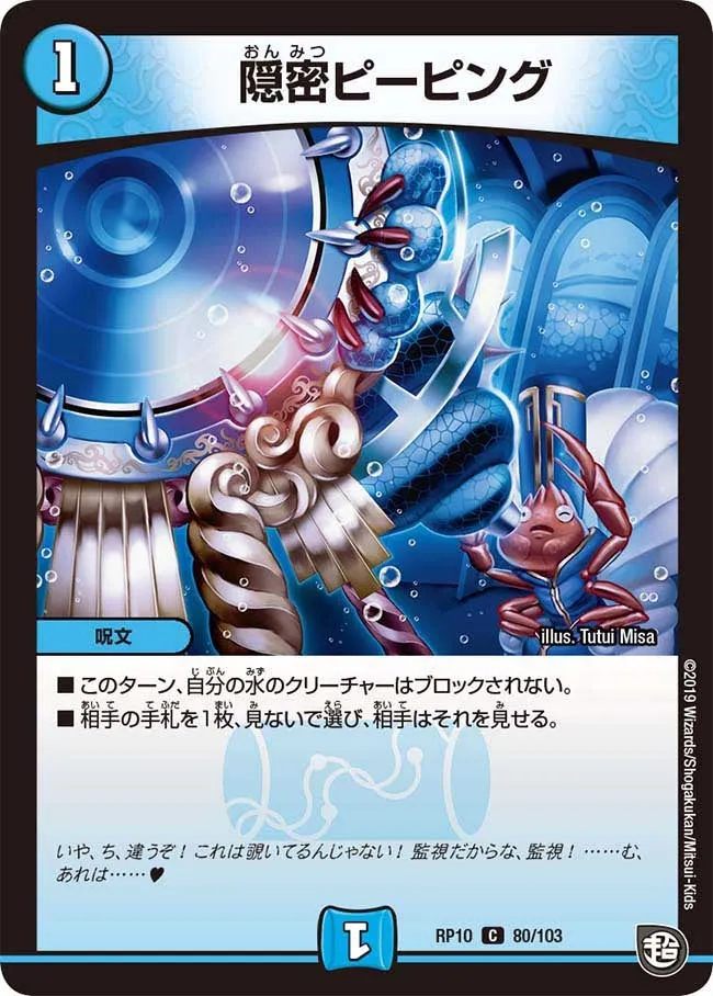 隠密ピーピング