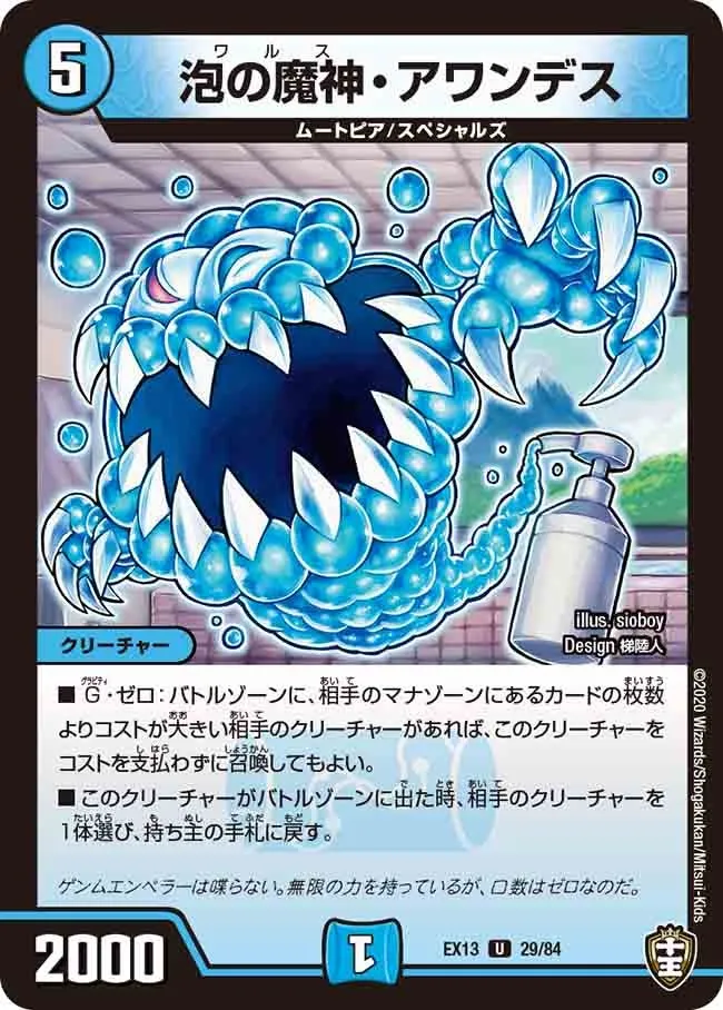 泡の魔神・アワンデス