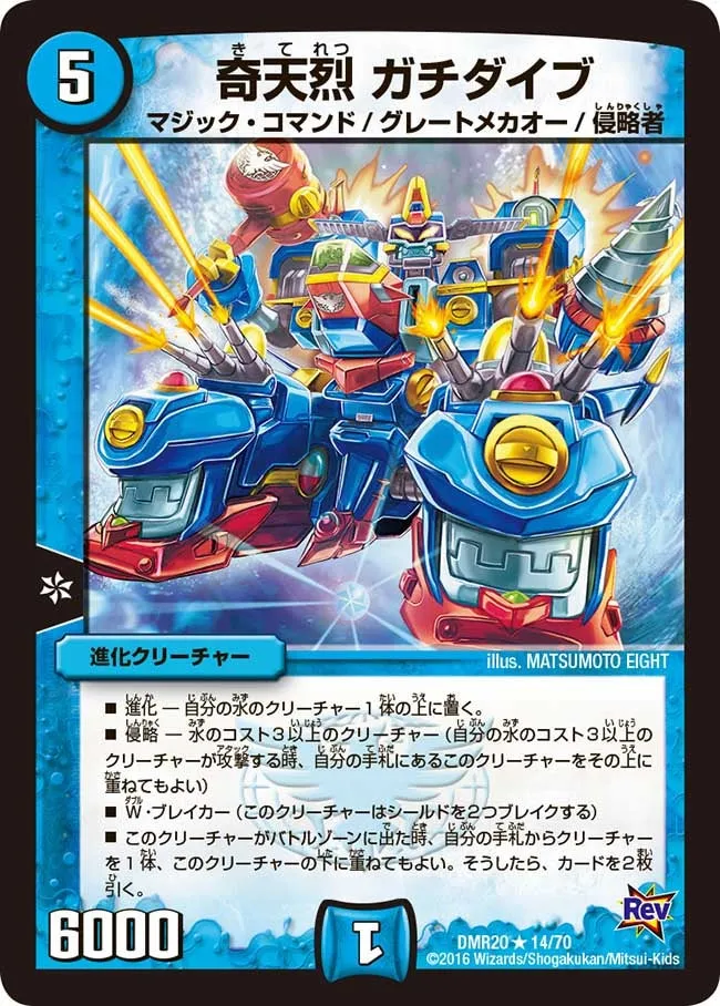 奇天烈 ガチダイブ