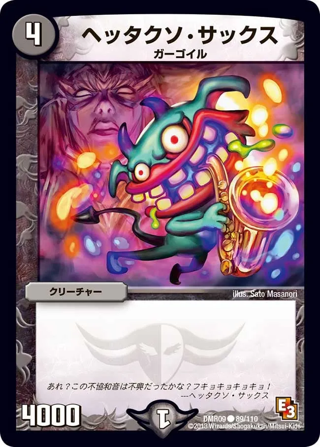 ヘッタクソ・サックス