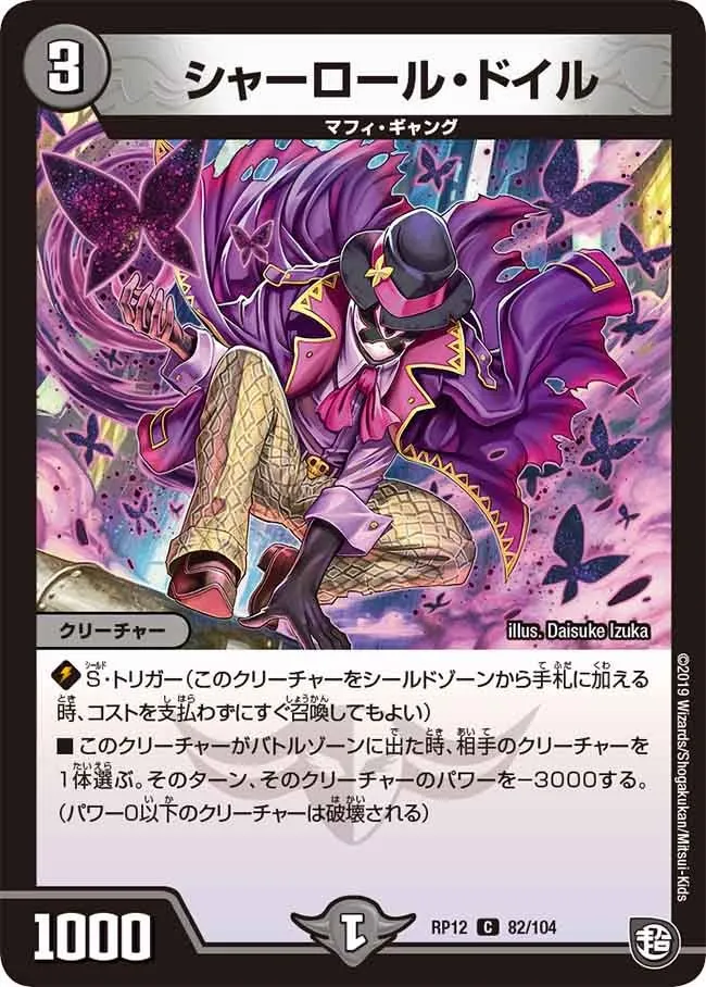 シャーロール・ドイル