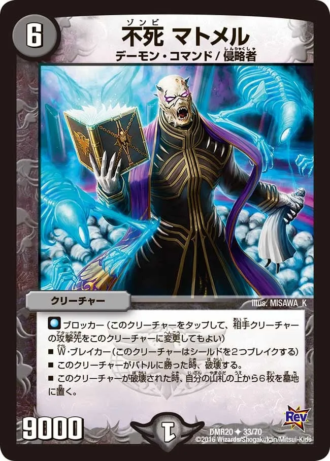 不死 マトメル