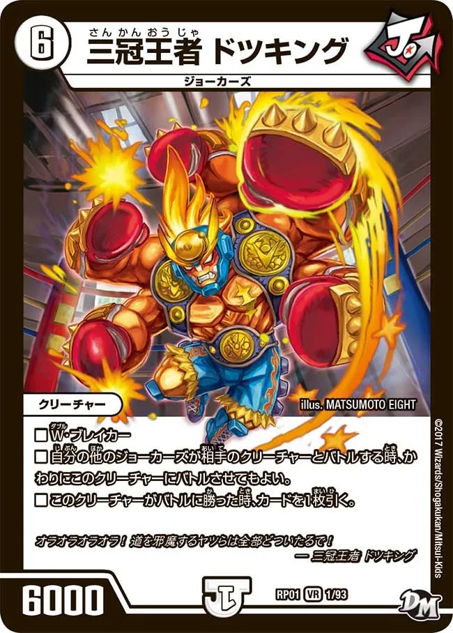 三冠王者 ドツキング