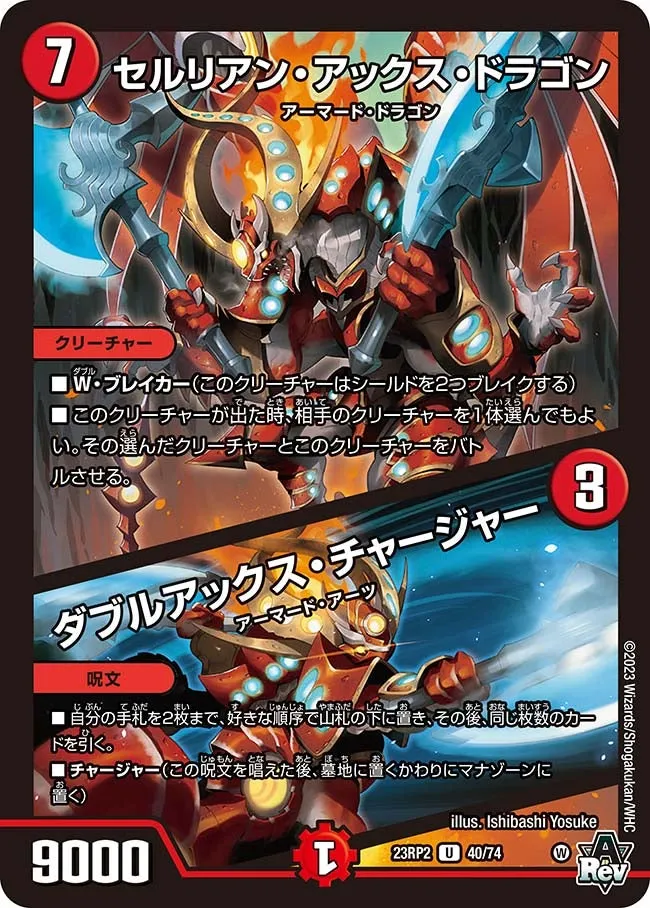 セルリアン・アックス・ドラゴン