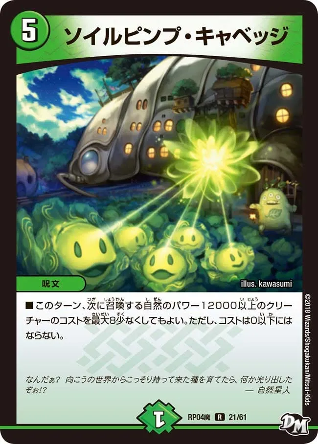ソイルピンプ・キャベッジ