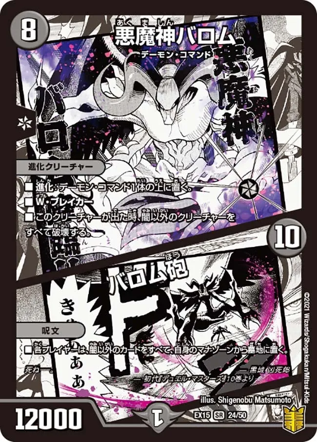 悪魔神バロム
