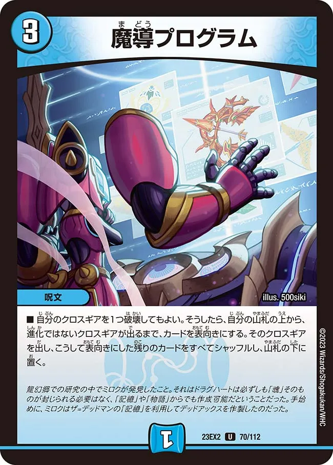魔導プログラム