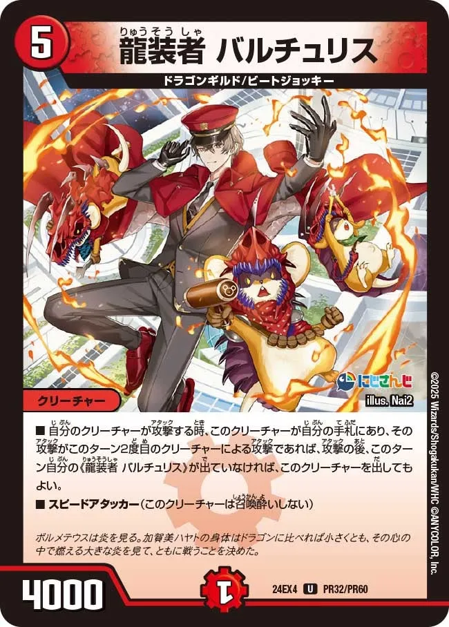 龍装者 バルチュリス