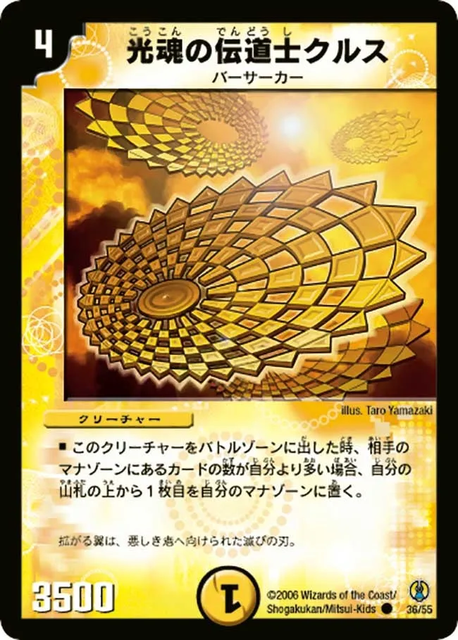 光魂の伝道士クルス