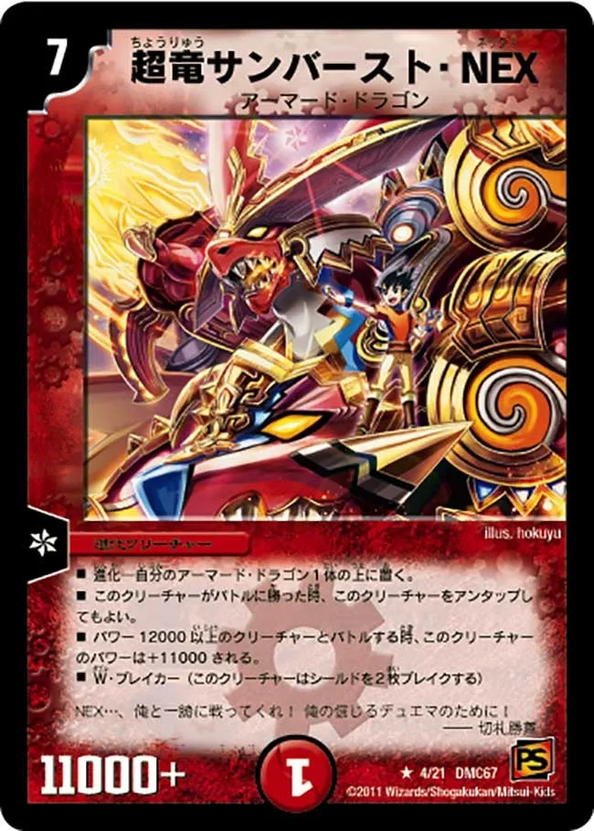 超竜サンバースト・NEX