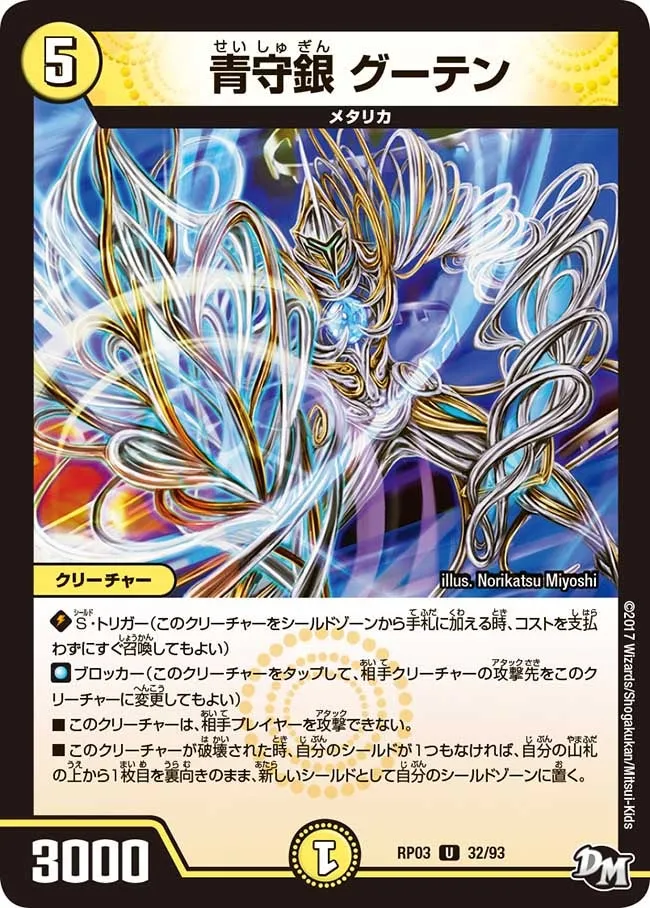 青守銀 グーテン