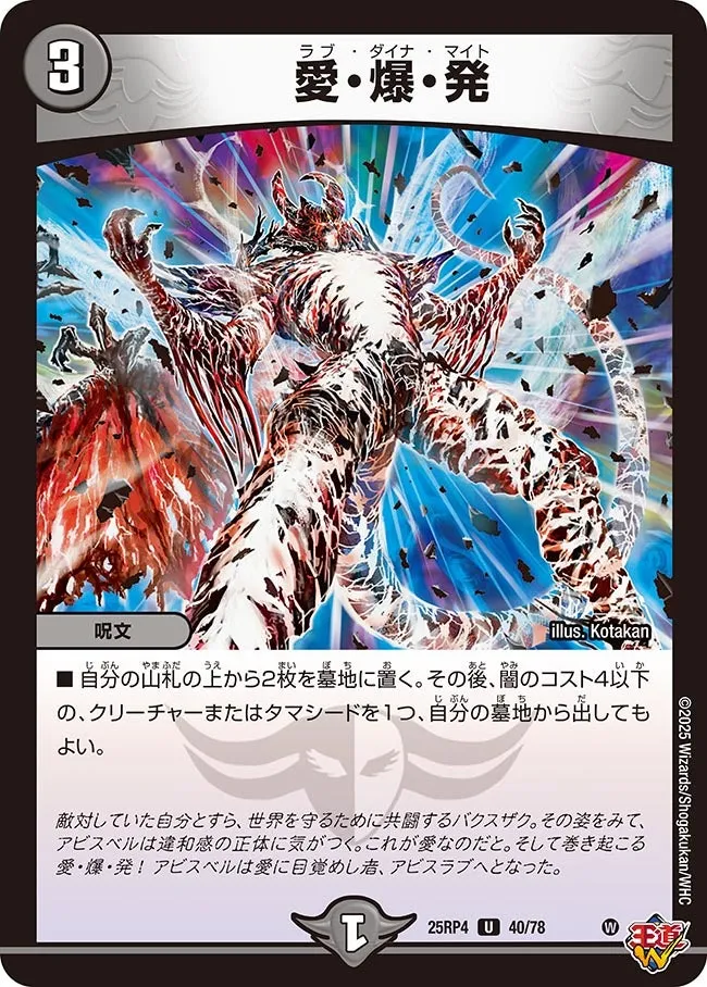 愛・爆・発