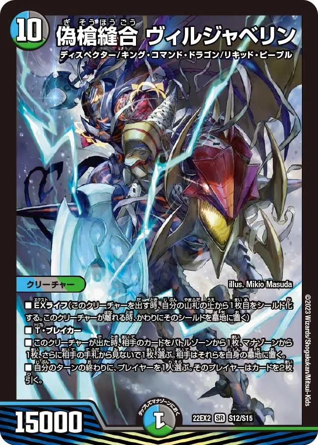 偽槍縫合 ヴィルジャベリン