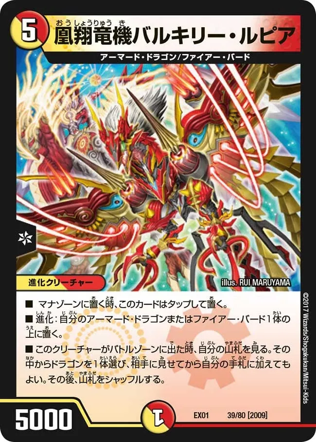 凰翔竜機バルキリー・ルピア