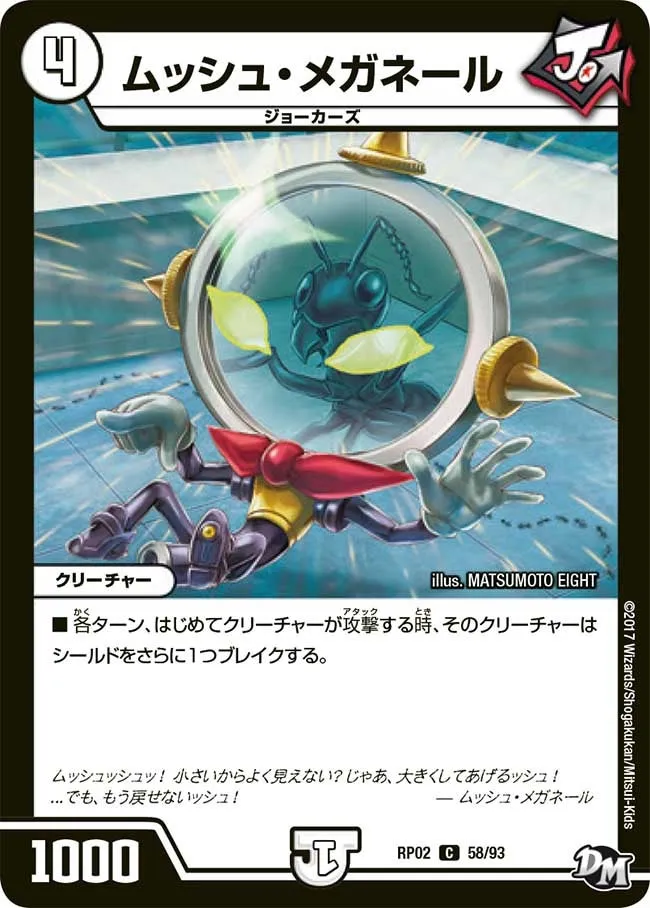 ムッシュ・メガネール
