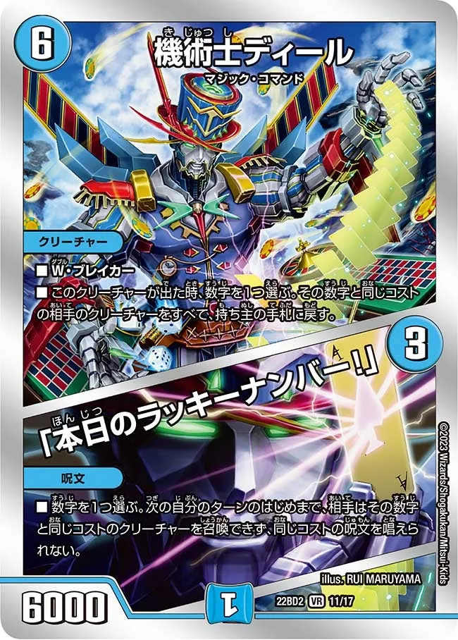 機術士ディール