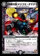 拘束の影メリコミ・タマタマ