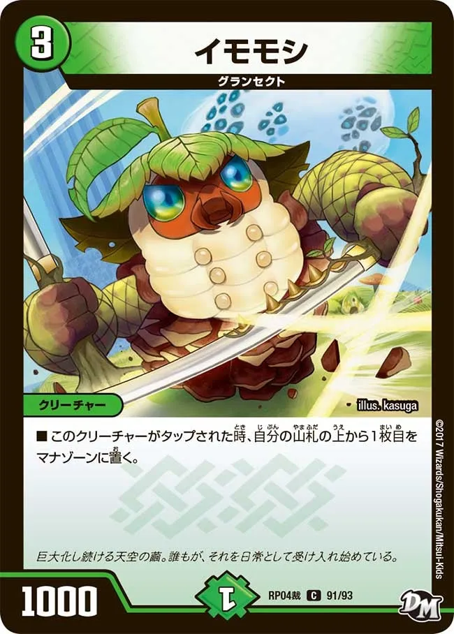 イモモシ
