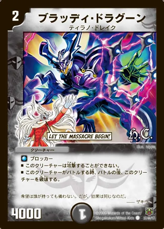 ブラッディ・ドラグーン