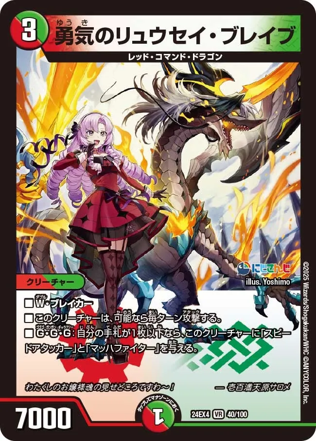 勇気のリュウセイ・ブレイブ