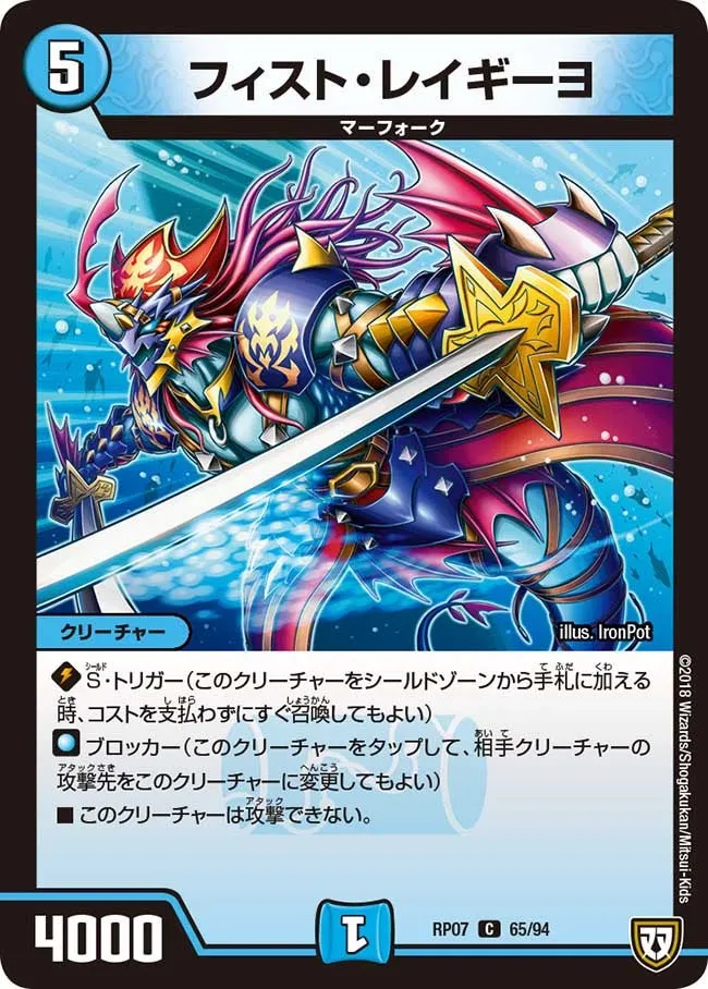 フィスト・レイギーヨ