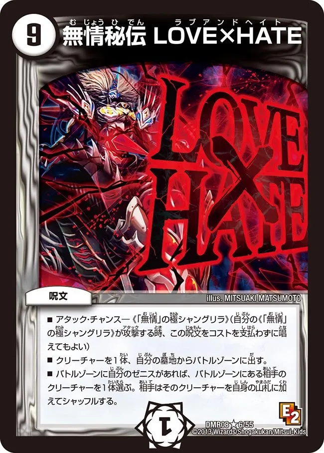 無情秘伝 LOVE×HATE