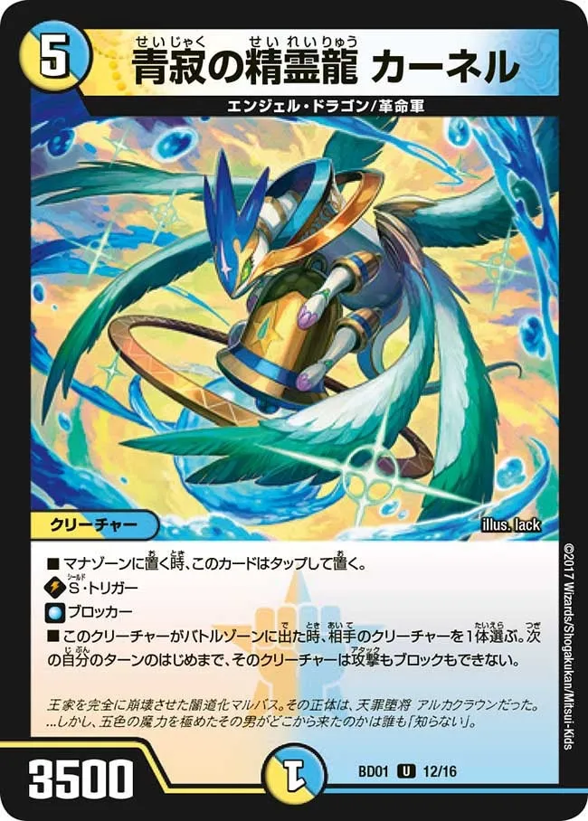 青寂の精霊龍 カーネル