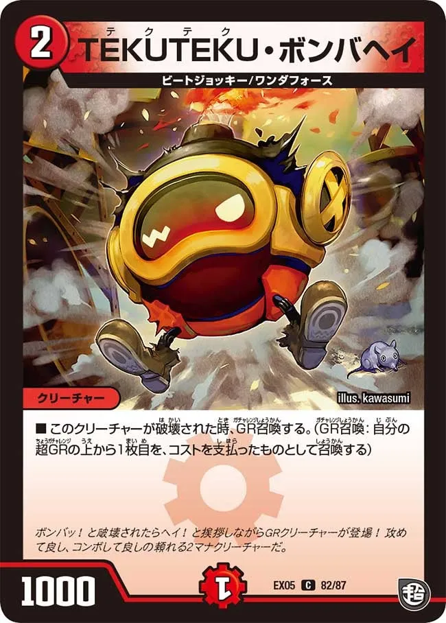 TEKUTEKU・ボンバヘイ