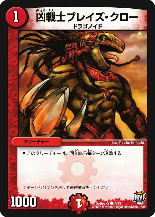 凶戦士ブレイズ・クロー