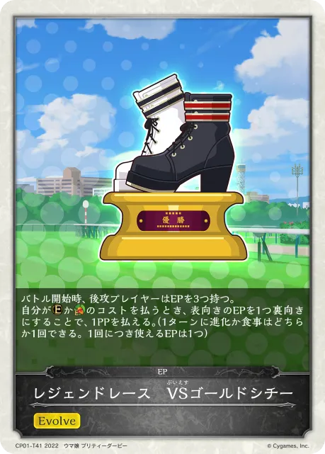 レジェンドレース　VSゴールドシチー
