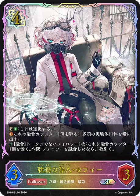 耽溺の咎人・セフィー