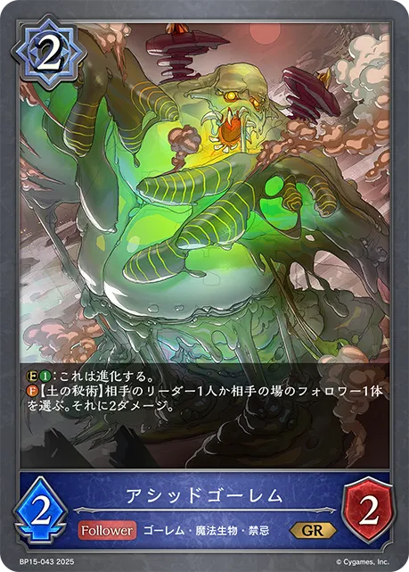 アシッドゴーレム